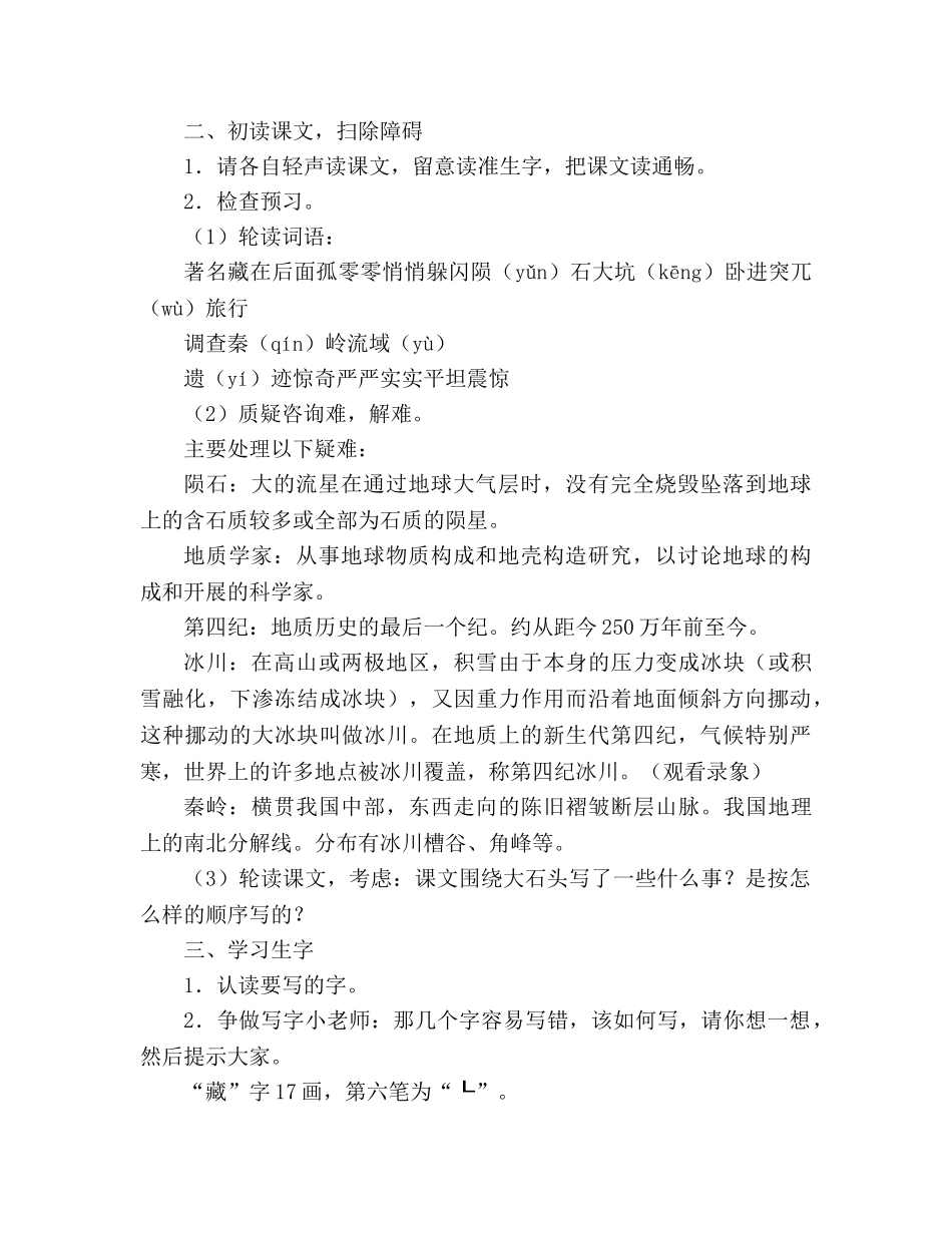 教案人教版三年级上册《奇怪的大石头》课文 _第2页
