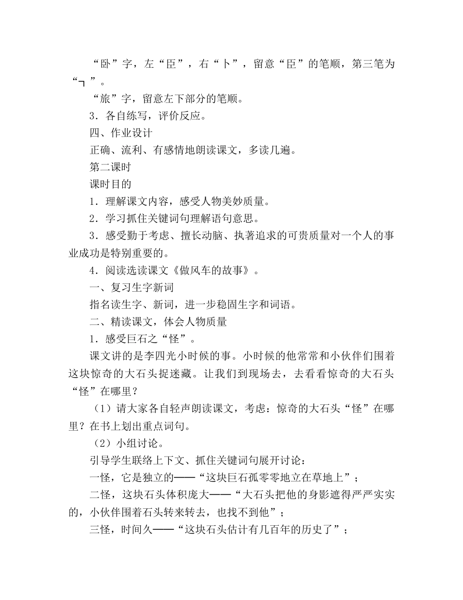 教案人教版三年级上册《奇怪的大石头》课文 _第3页