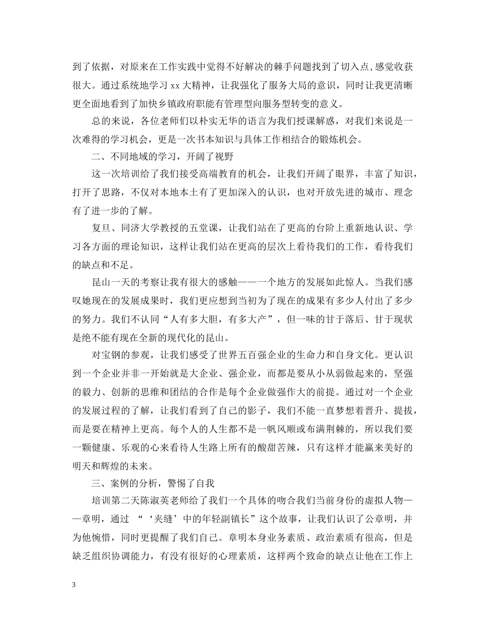 党员交流学习心得体会 _第3页