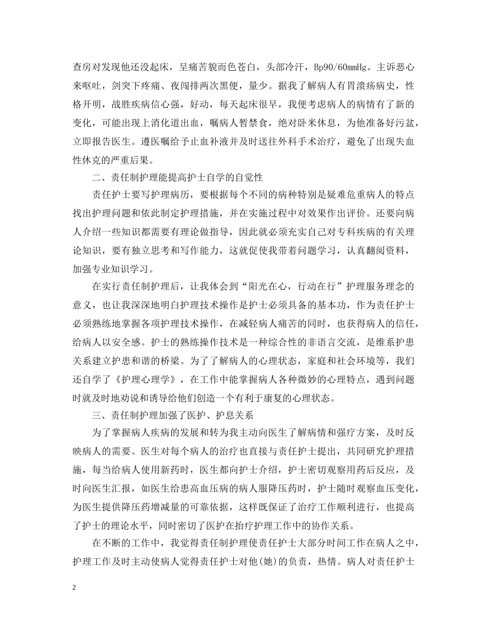 急诊护士工作心得体会模板精选5篇 _第2页