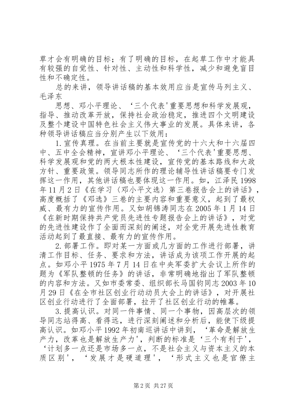怎样写好领导讲话发言稿(之二)_第2页