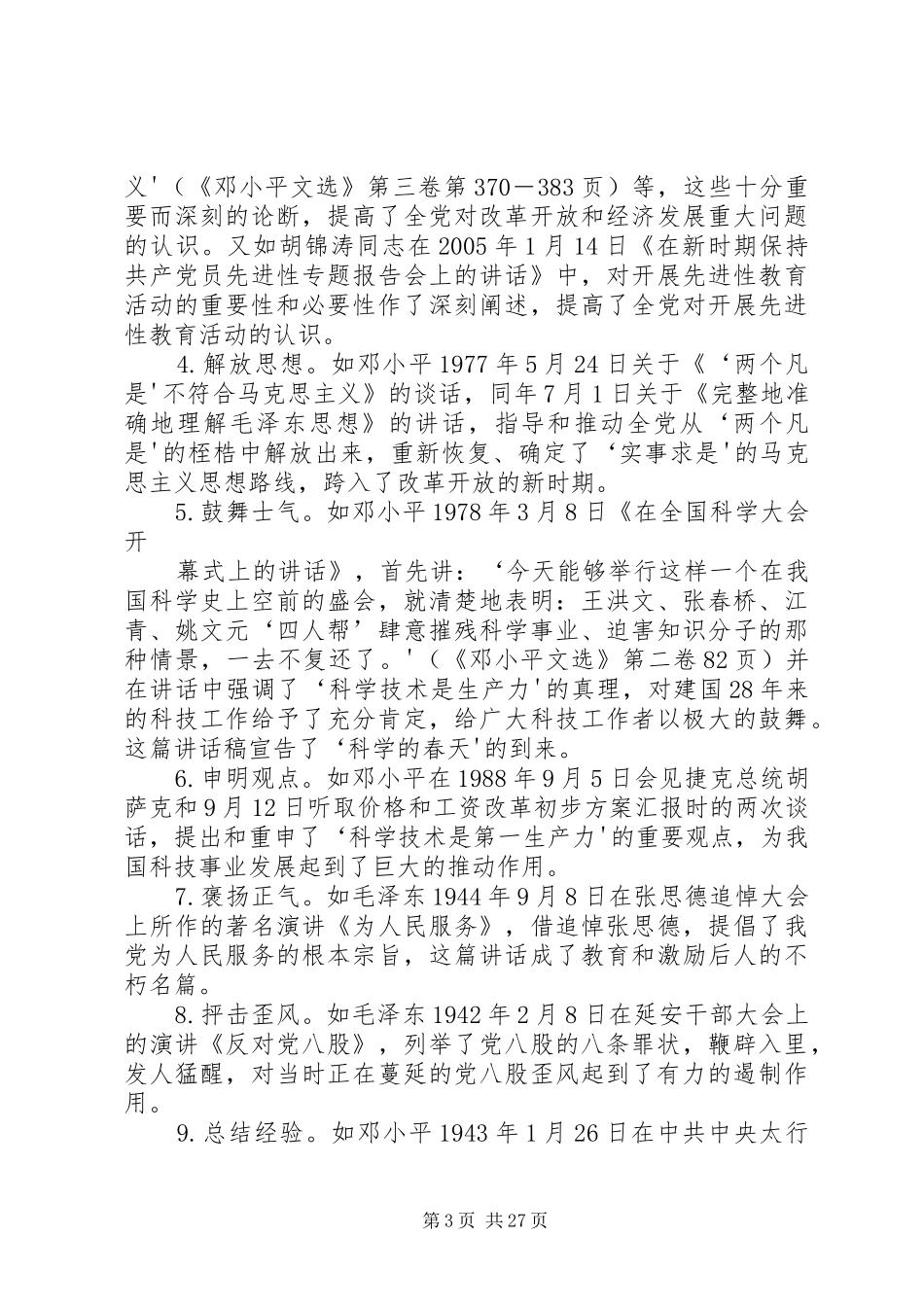 怎样写好领导讲话发言稿(之二)_第3页