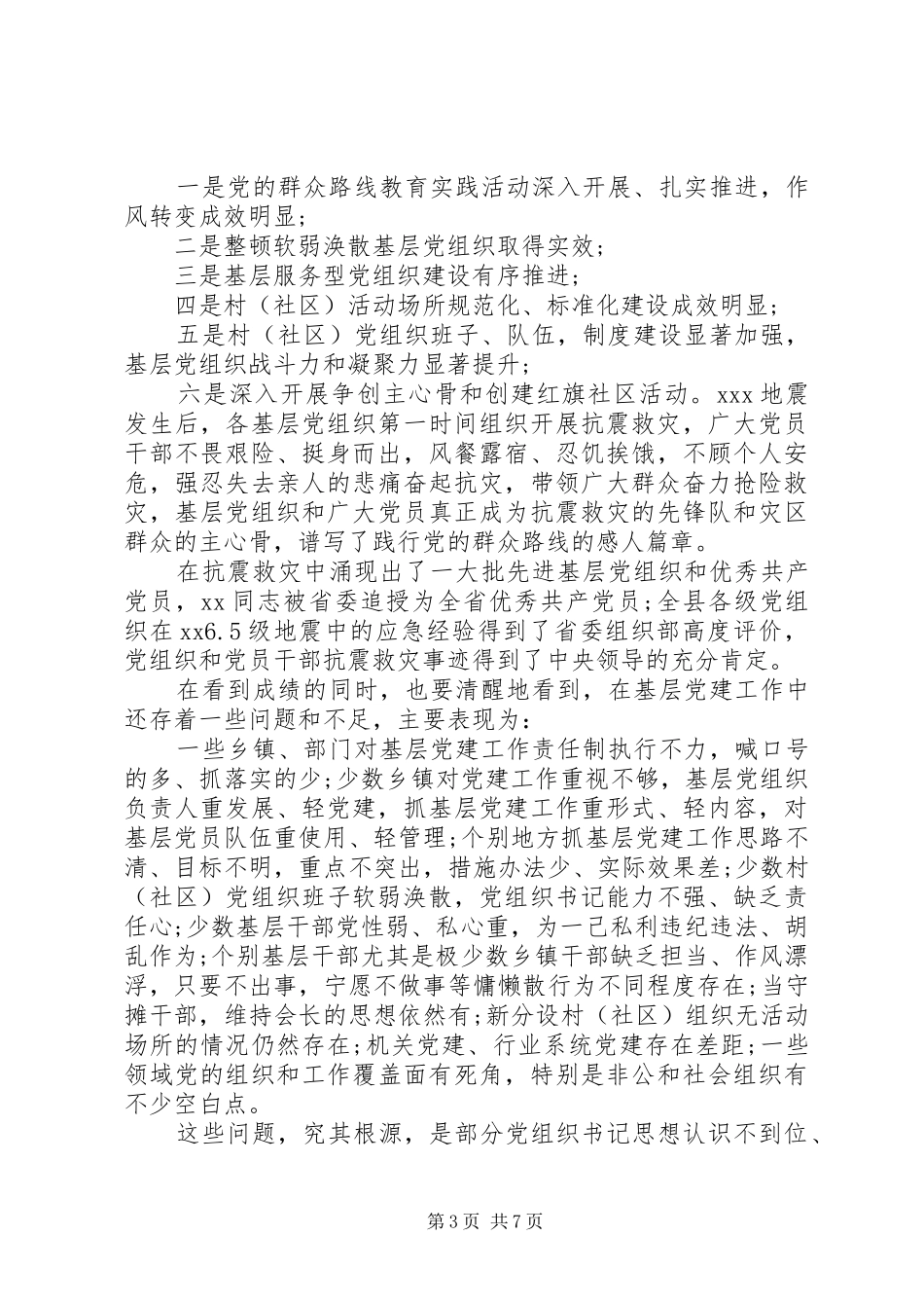镇党委书记讲话发言稿_第3页