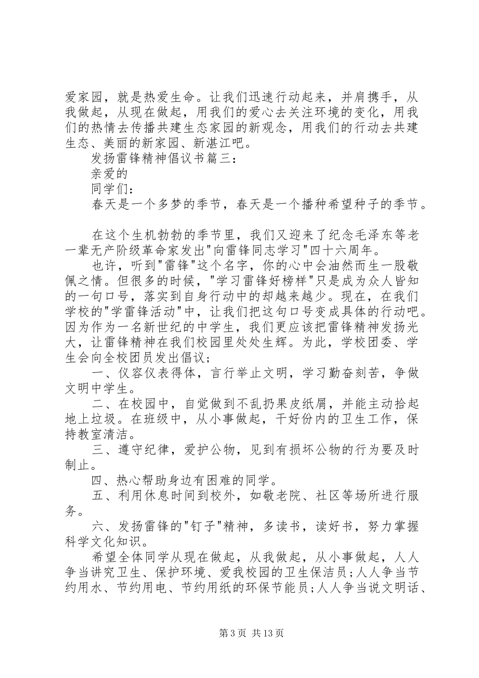 发扬雷锋精神倡议书3篇[大全]_第3页
