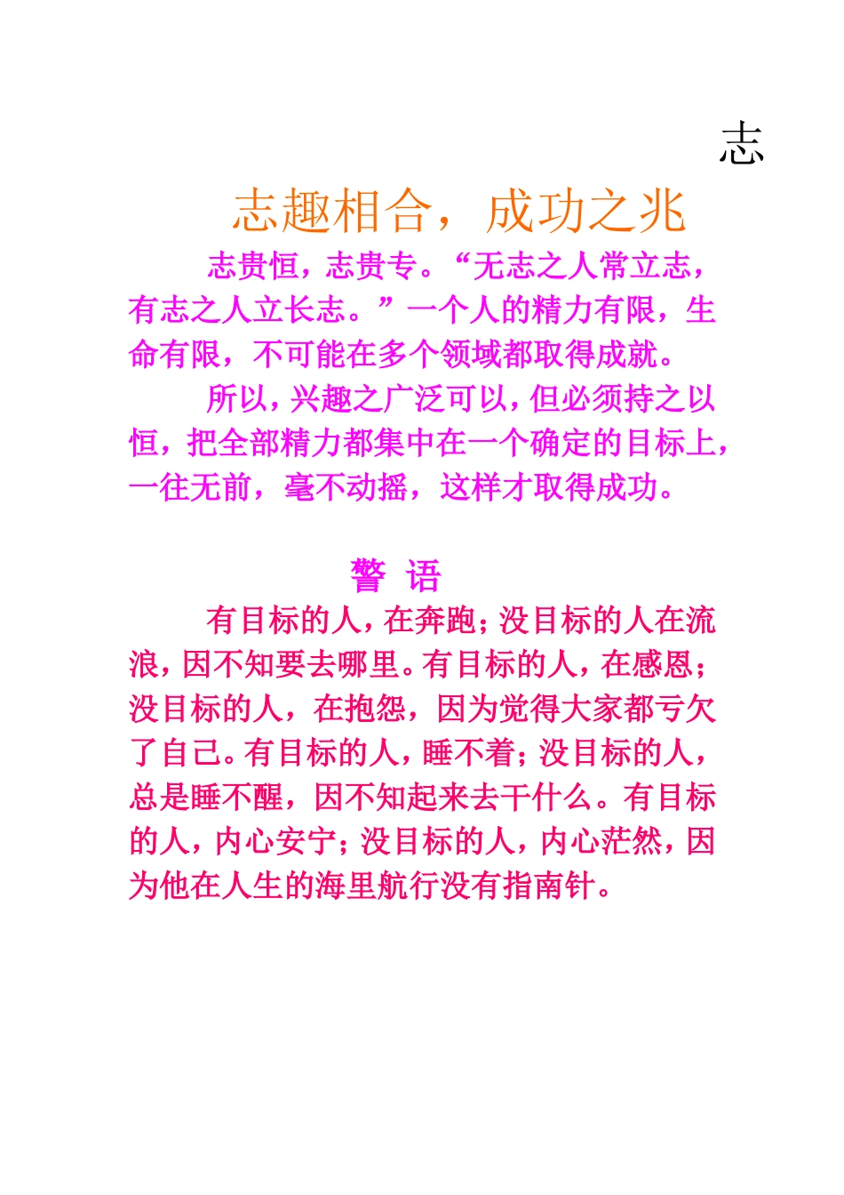 志趣相合成功之兆_第1页