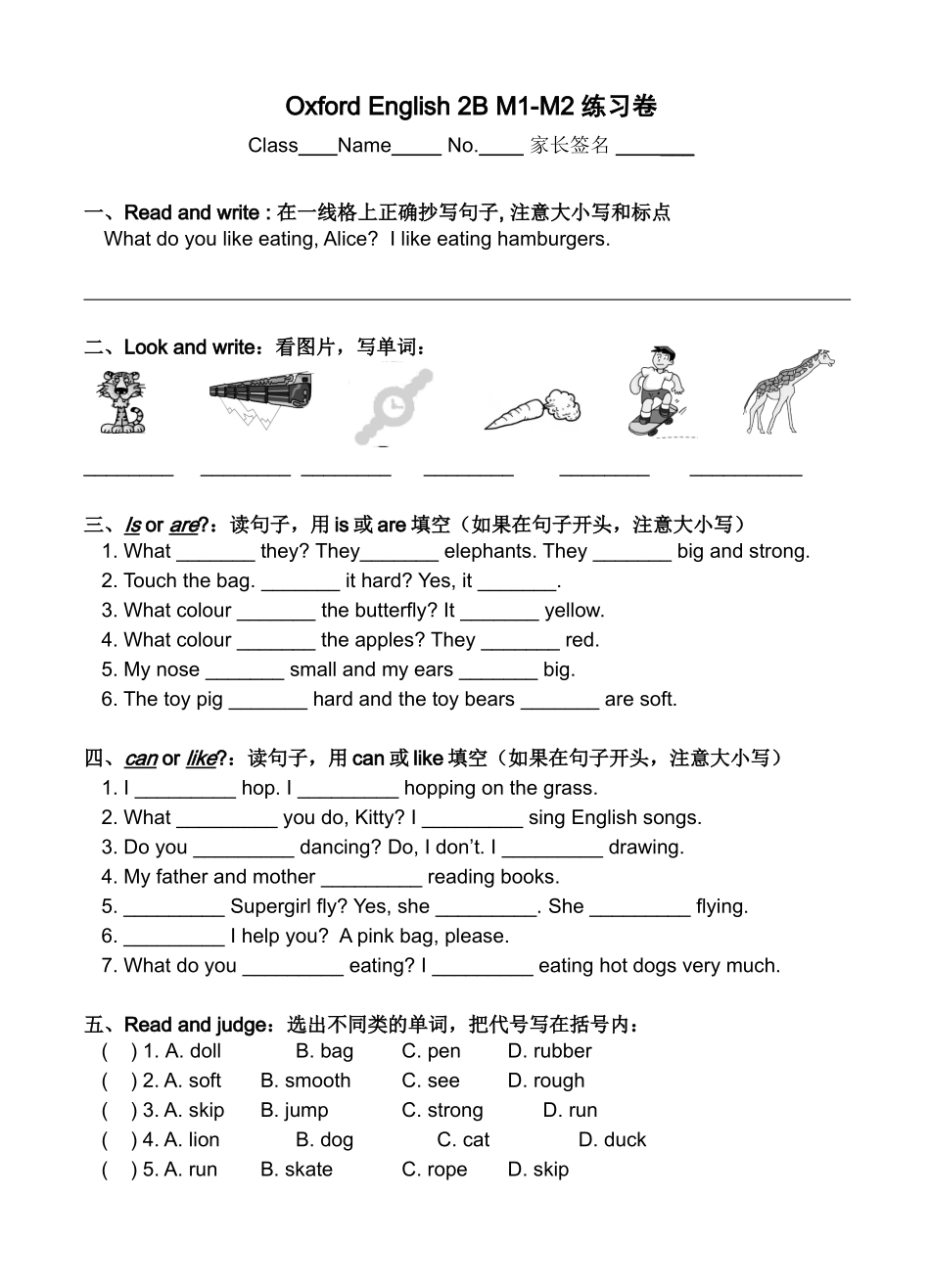 BMM单元卷浦三路小学吴斌_第1页