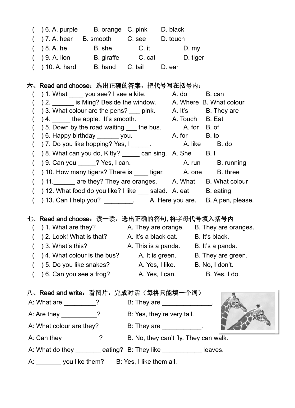 BMM单元卷浦三路小学吴斌_第2页