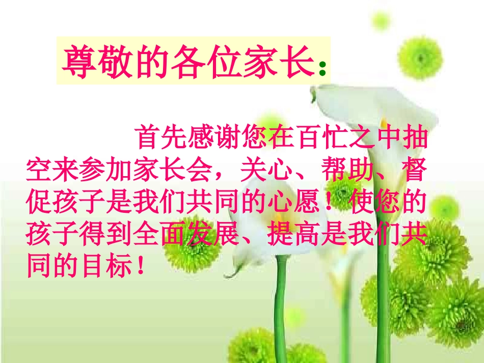 初一（1）班家长会课件2014[1]_第2页