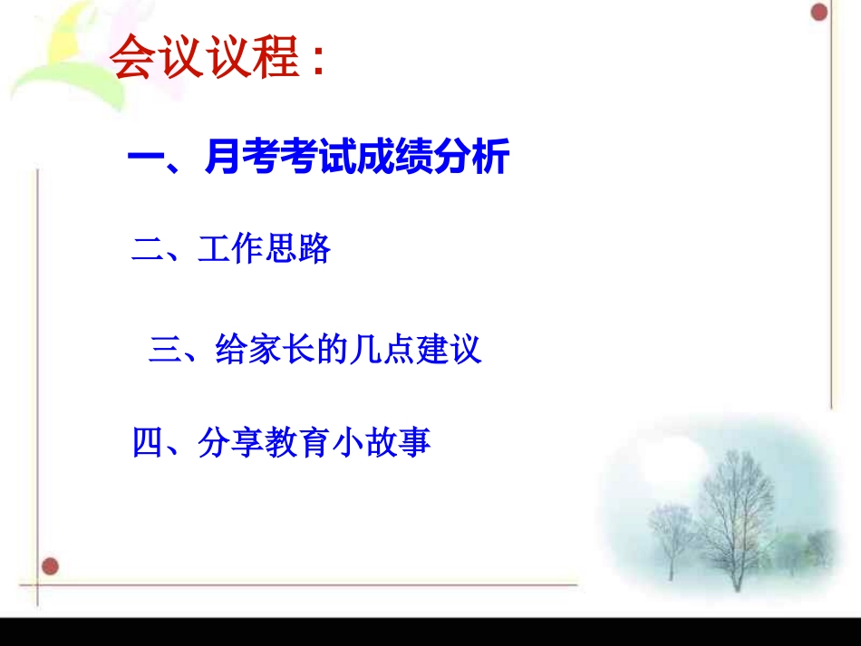 初一（1）班家长会课件2014[1]_第3页