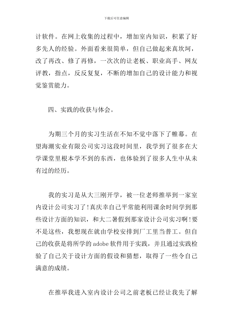 个人实习工作总结范文200字_第2页