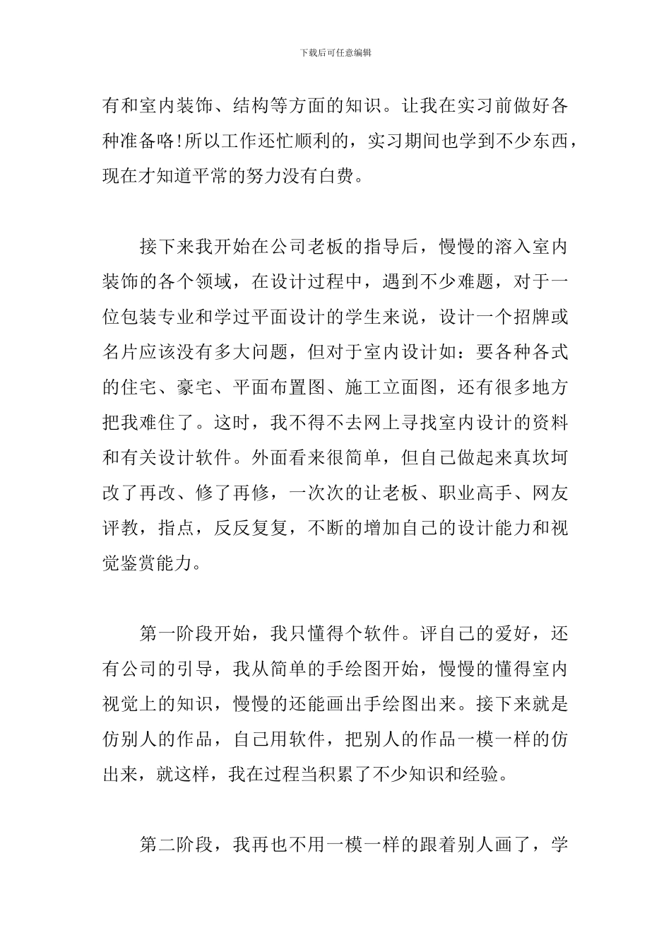 个人实习工作总结范文200字_第3页