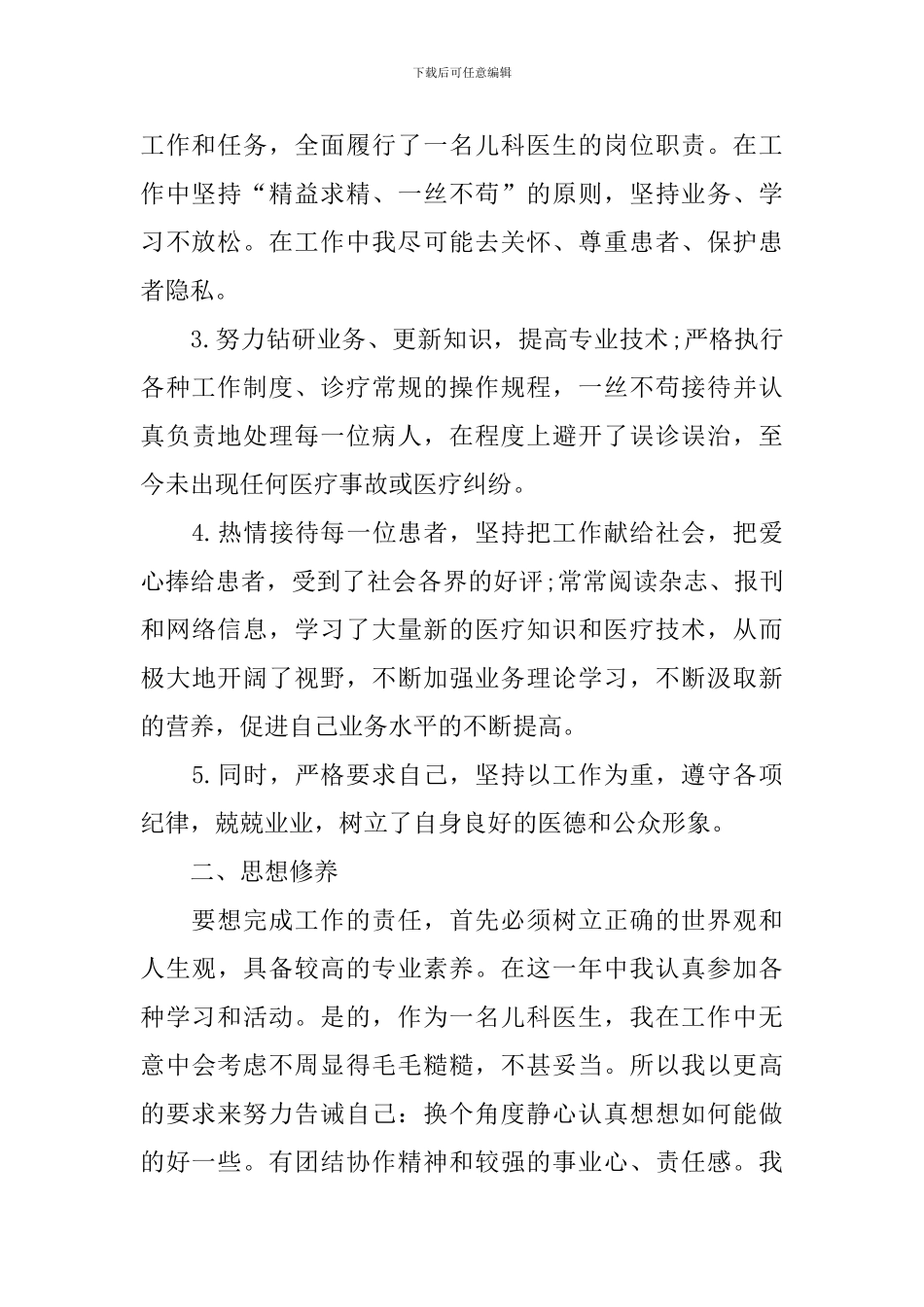 2024儿科医生工作自查报告3篇_第2页