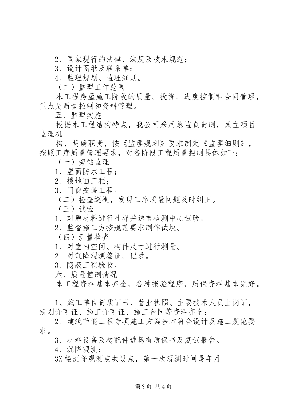 分户验收工作总结 _第3页