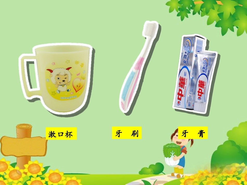 小学美术二年级《刷牙》课件_第2页