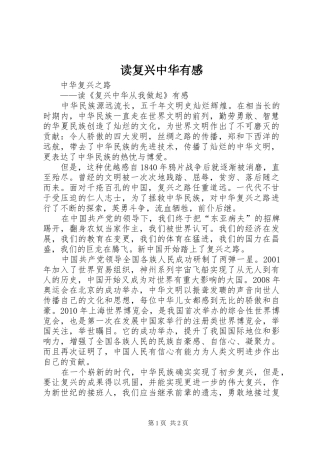 读复兴中华有感