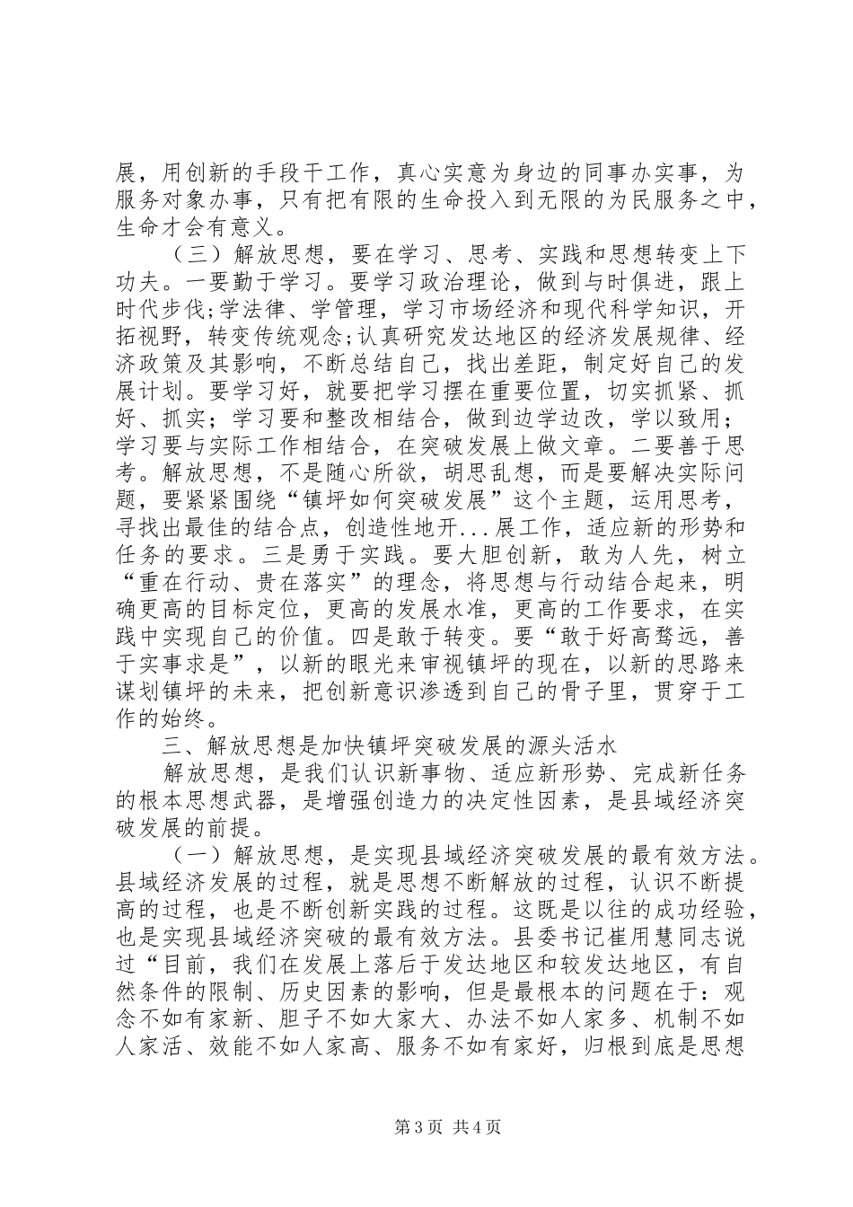 副县长解放思想大讨论体会心得_第3页