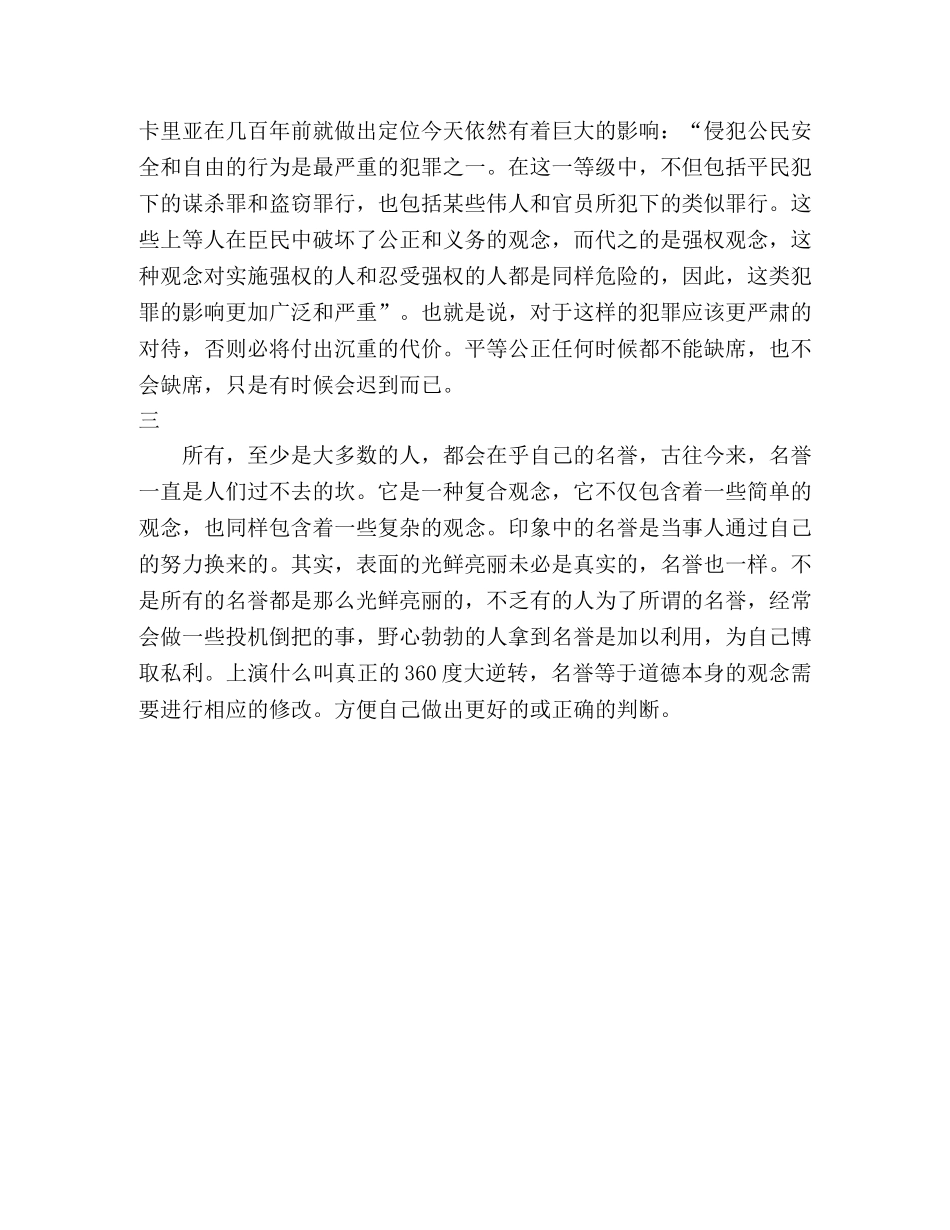 读《论犯罪与刑》心得 _第2页