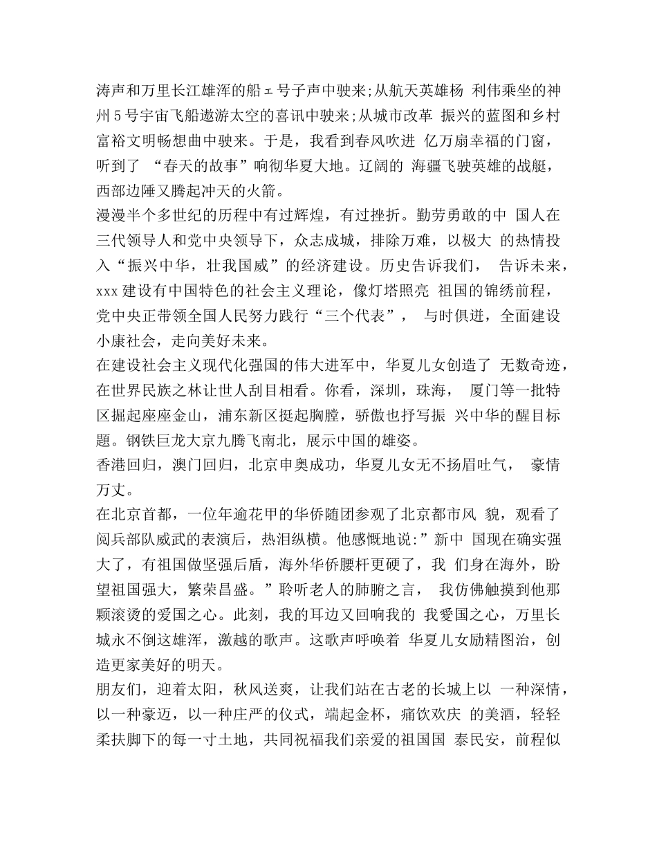 节日讲话-【庆祝新中国成立70周年演讲稿心得体会三篇（精）】庆祝新中国70周年心得体会 _第3页