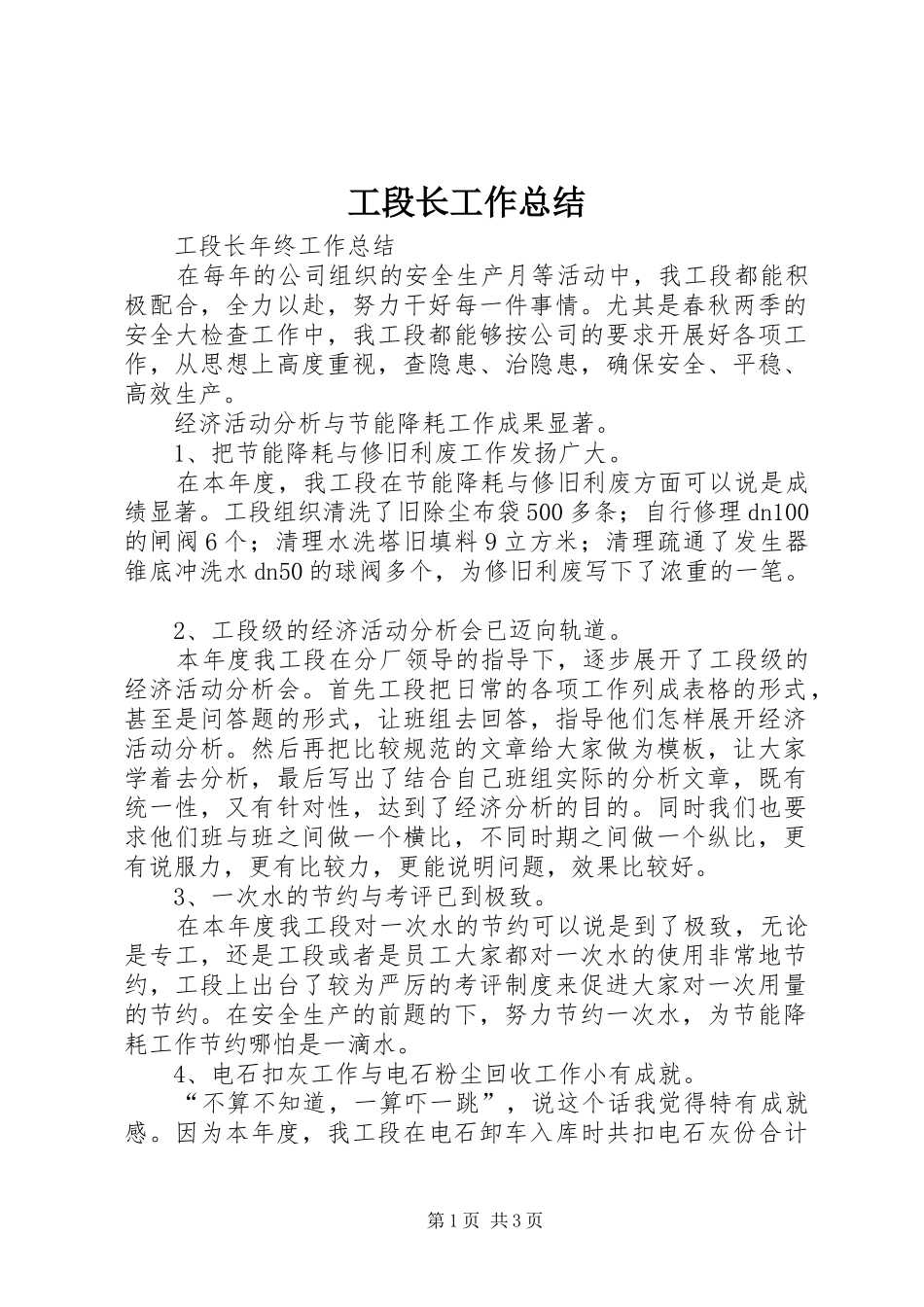 工段长工作总结 _第1页