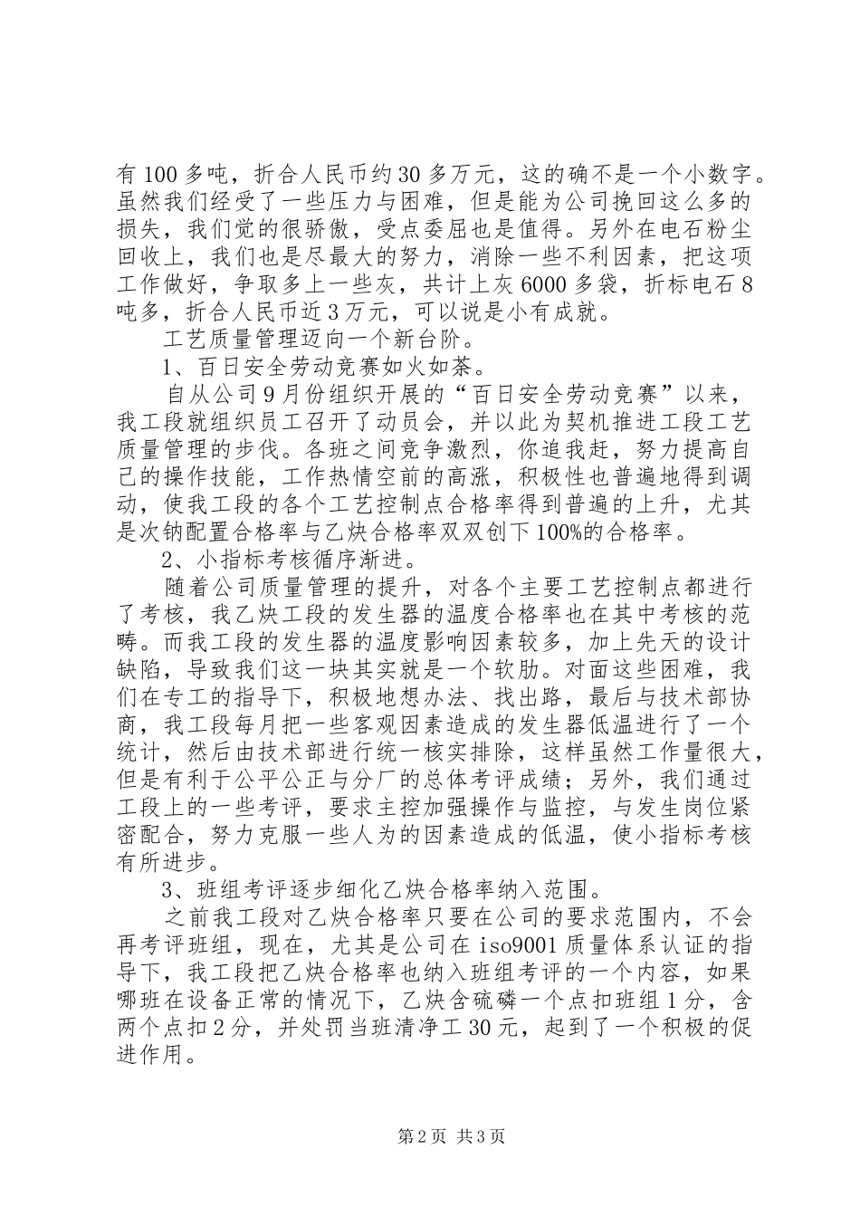工段长工作总结 _第2页