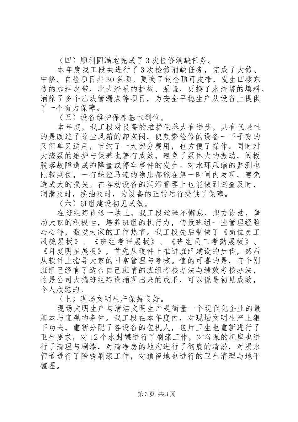 工段长工作总结 _第3页