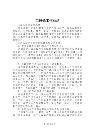 工段长工作总结 