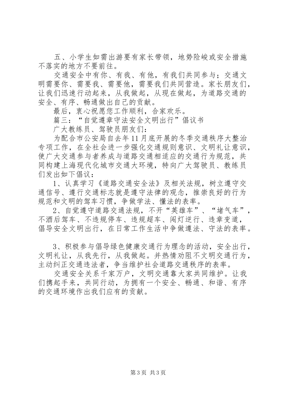关于文明出行的倡议书3篇_第3页