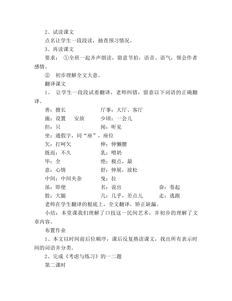 教案人教版七年级下册《口技》 _第2页