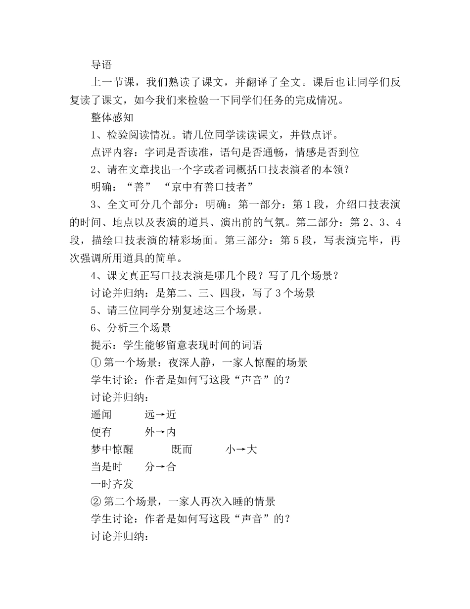 教案人教版七年级下册《口技》 _第3页