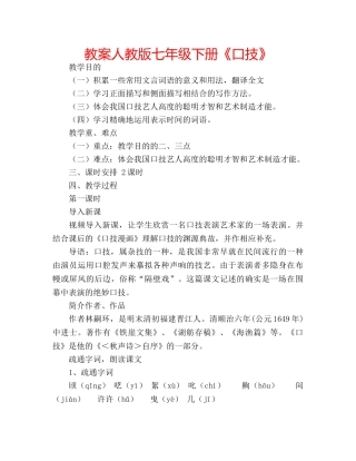 教案人教版七年级下册《口技》 