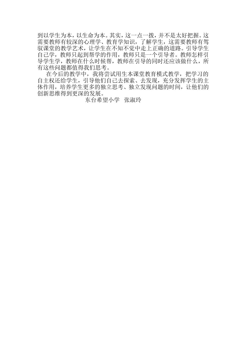 生本课堂心得体会_第2页