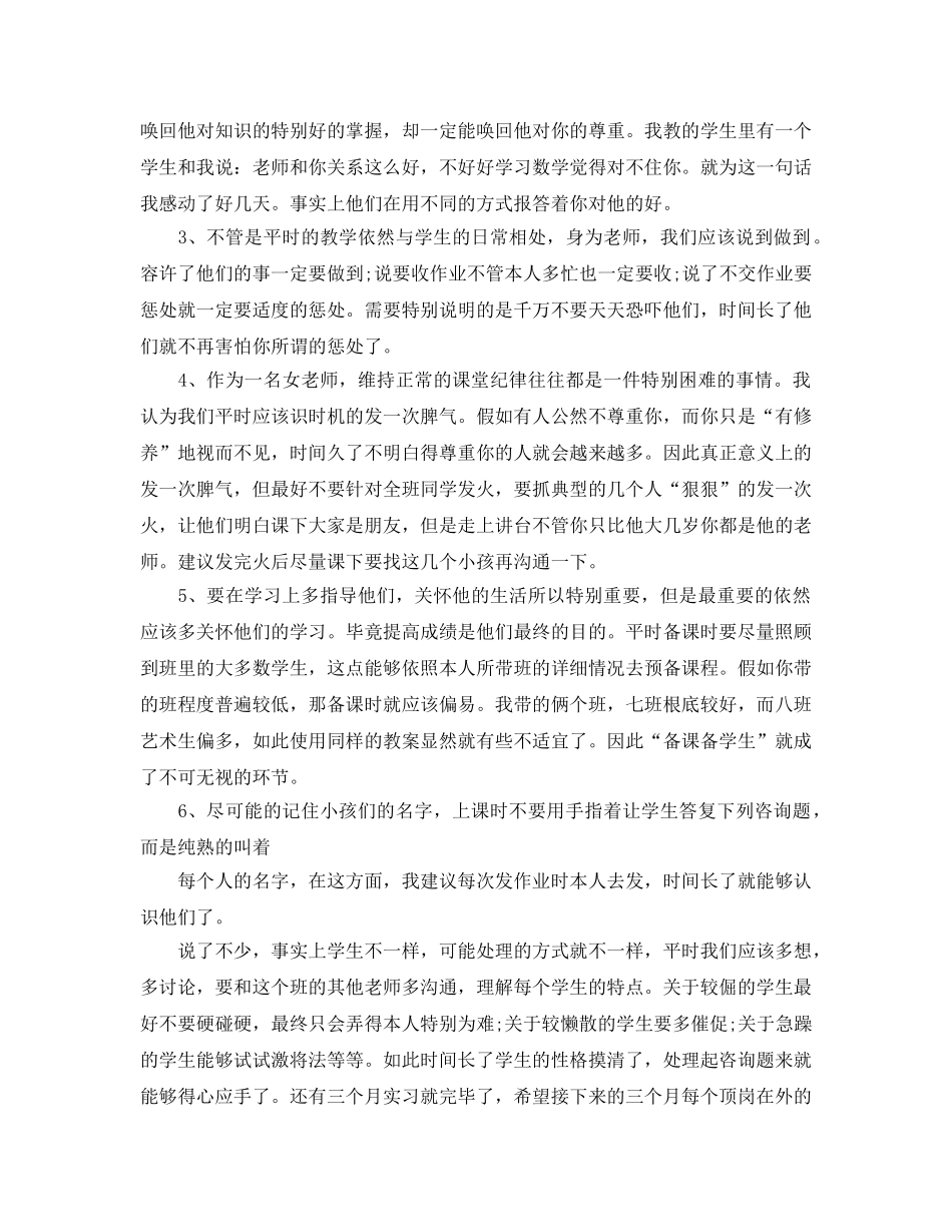 教师顶岗实习参考心得体会5篇 _第2页