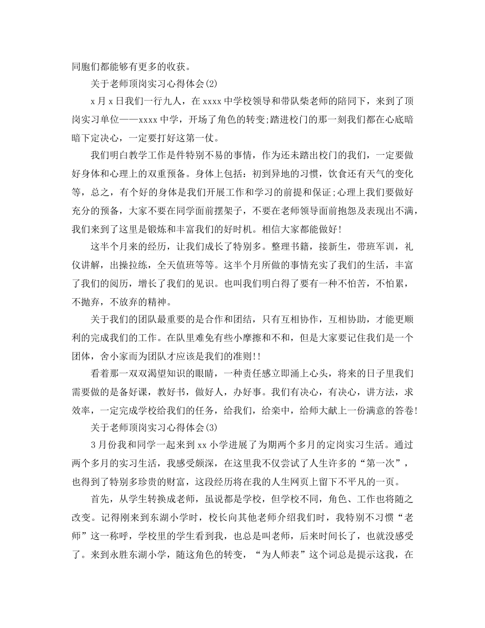 教师顶岗实习参考心得体会5篇 _第3页