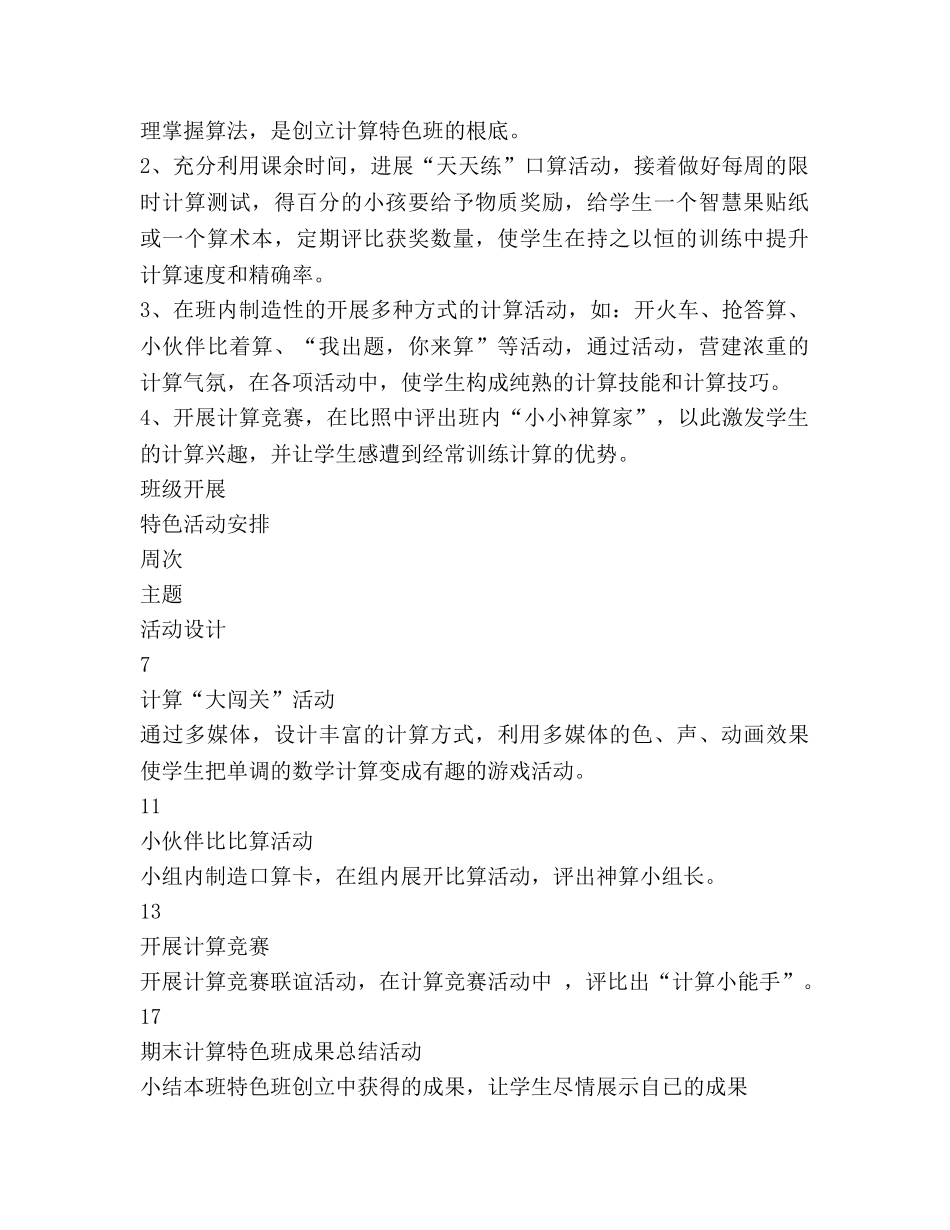 小学春季特色班级工作参考计划 _第2页