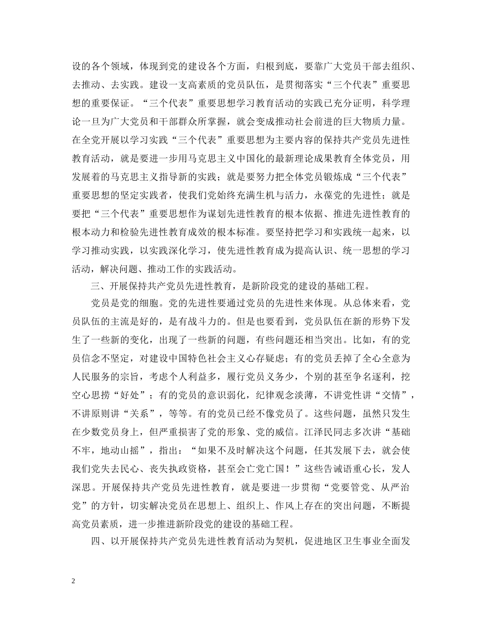 卫生系统保持共产党员先进性教育活动心得体会 _第2页