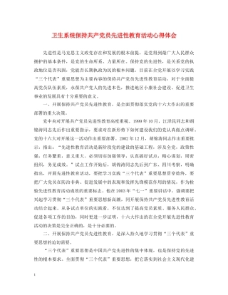 卫生系统保持共产党员先进性教育活动心得体会 