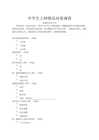 上网情况问卷调查