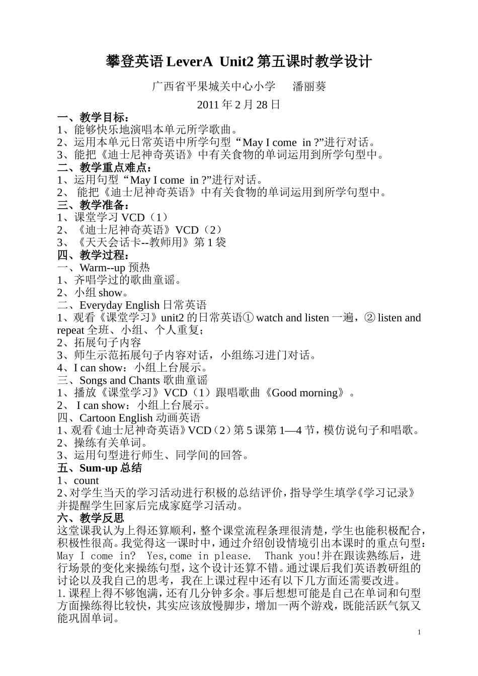 攀登英语LeverAUnit2第五课时教学设计_第1页