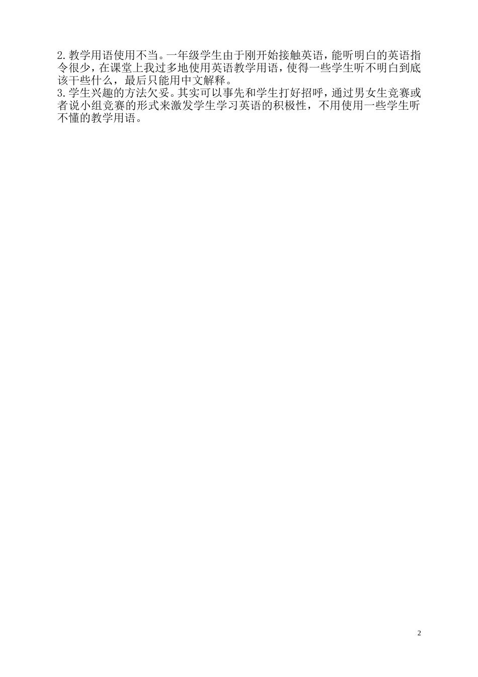 攀登英语LeverAUnit2第五课时教学设计_第2页