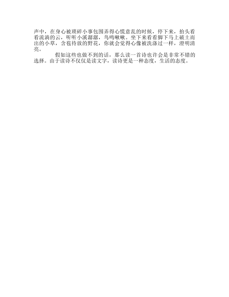 教师个人参考计划总结读诗心得 _第2页
