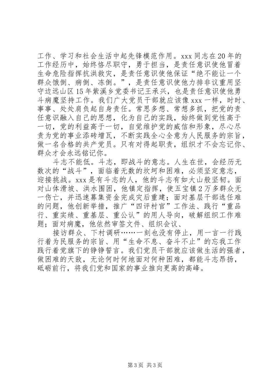 观先进事迹报告会体会心得_第3页