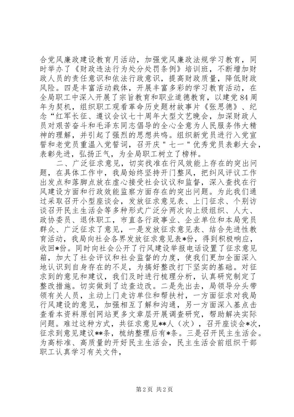 开展民主评议行风和行政效能监察工作总结 _第2页