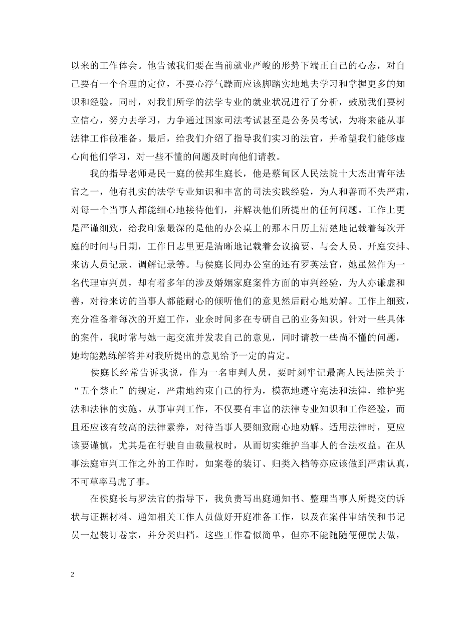 寒假法院实践心得体会范文 _第2页