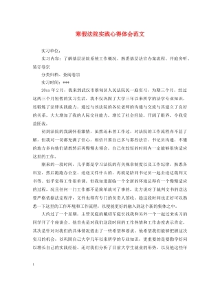 寒假法院实践心得体会范文 