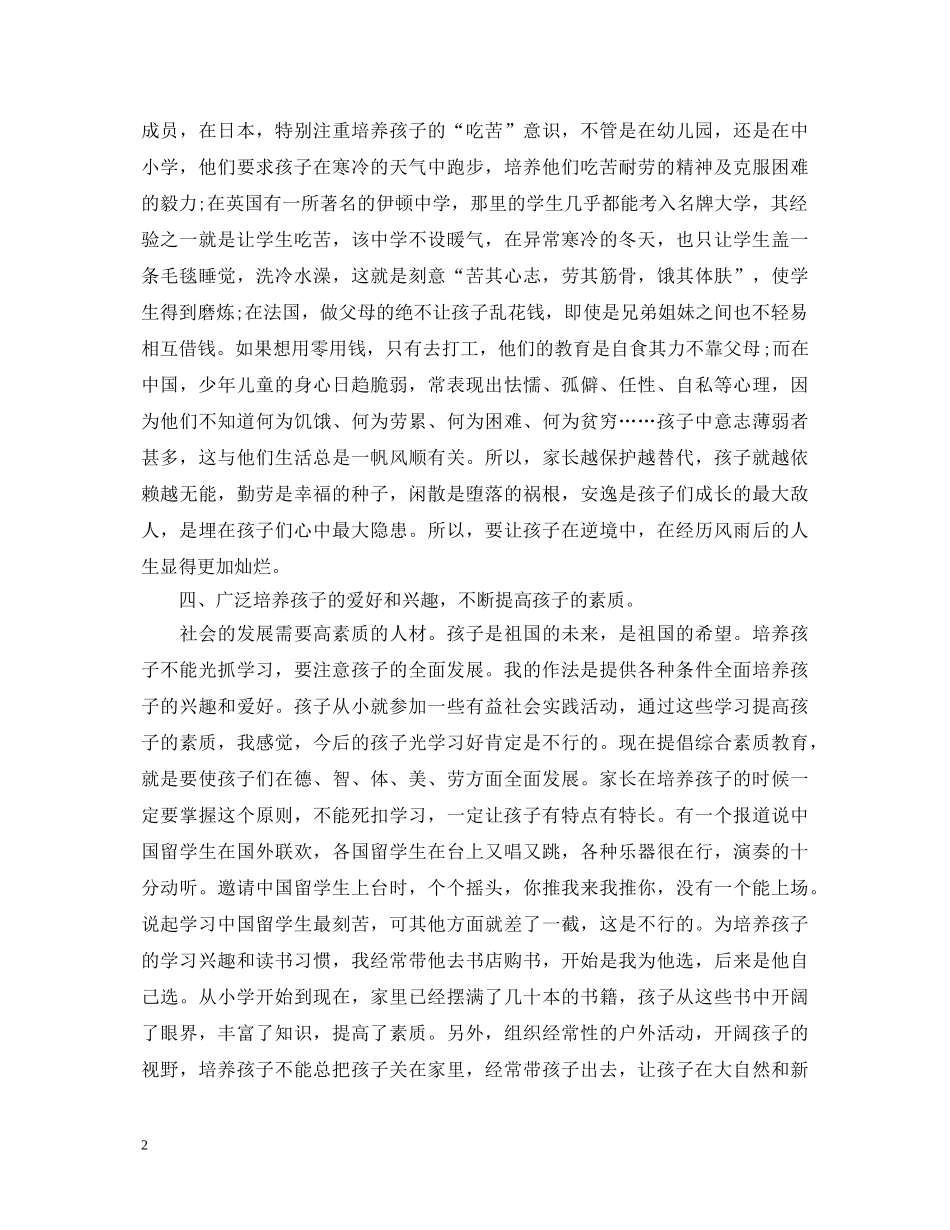 关于家庭教育学习心得体会 _第2页