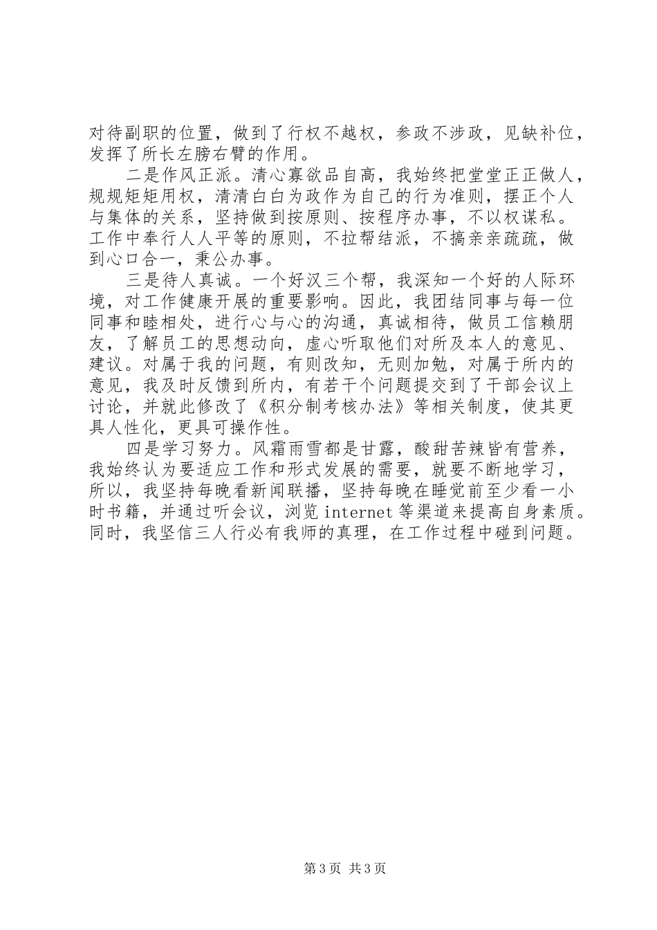 供电副所长个人工作总结 _第3页