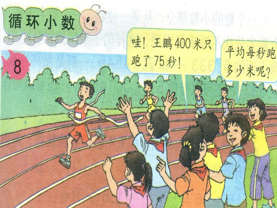 小学五年级数学上册循环小数PPT课件_第3页