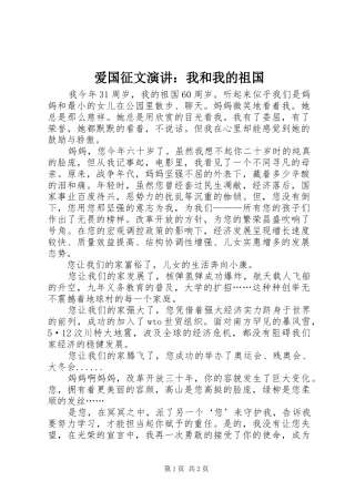 爱国征文演讲稿：我和我的祖国