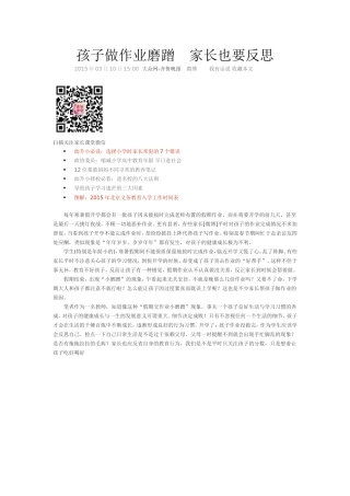孩子做作业磨蹭家长也要反思