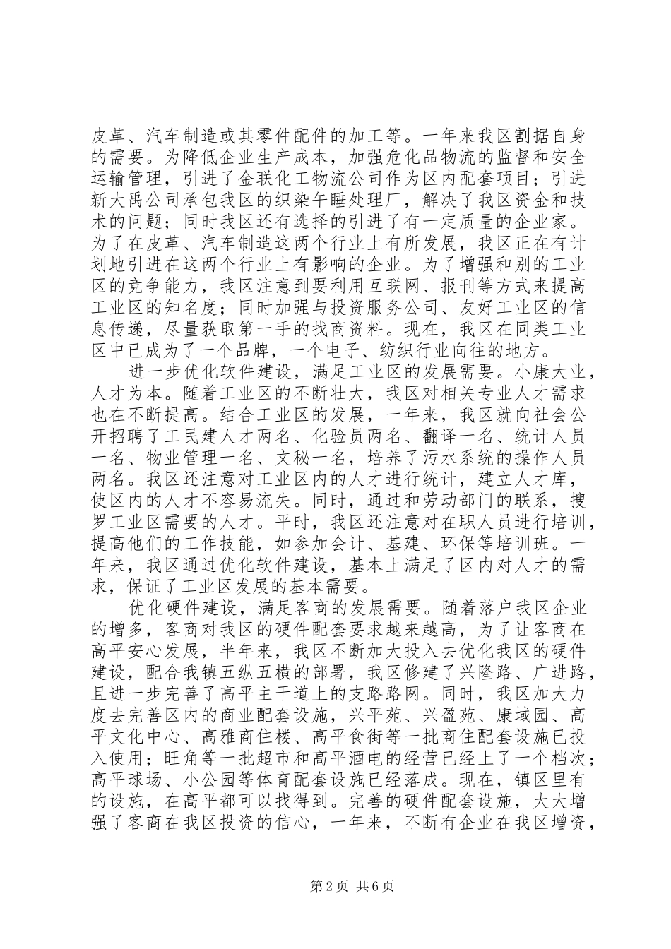 工业区××年工作总结 _第2页